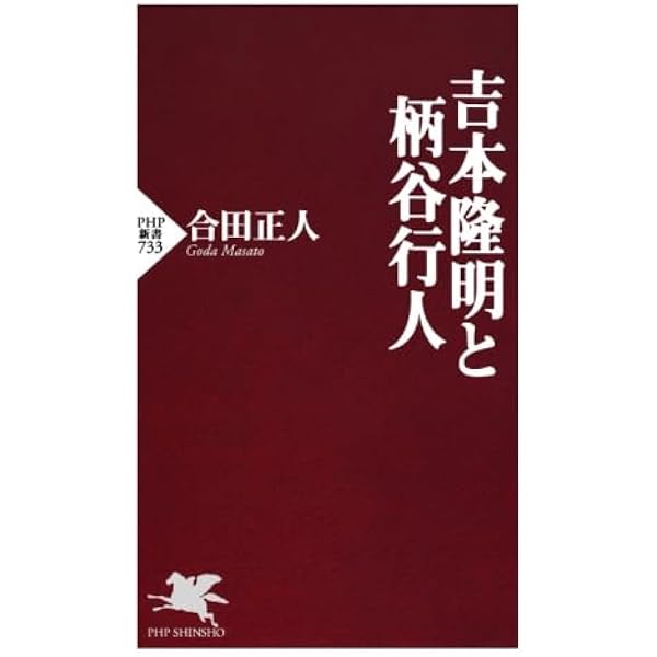 【中古】 思想史の名脇役たち 知られざる知識人群像/河出書房新社/合田正人 思想史の名脇役たち: 知られざる知識人群像 (河出ブックス 72